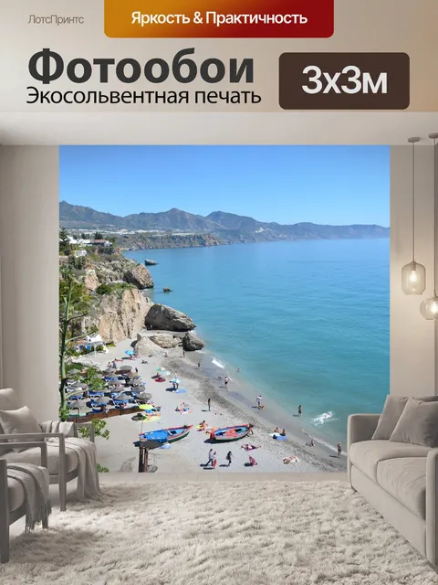 Фотообои Пляж