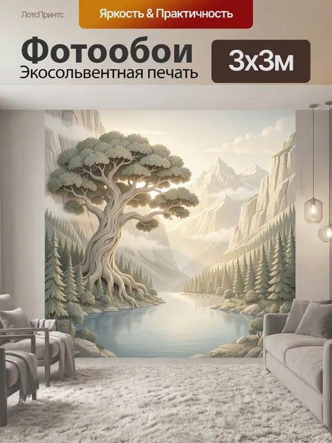 Фотообои Сказочный горный пейзаж с деревом