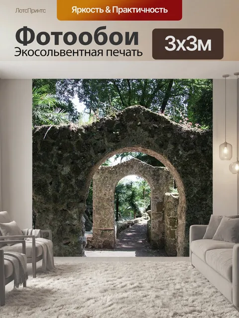 Фотообои Парк