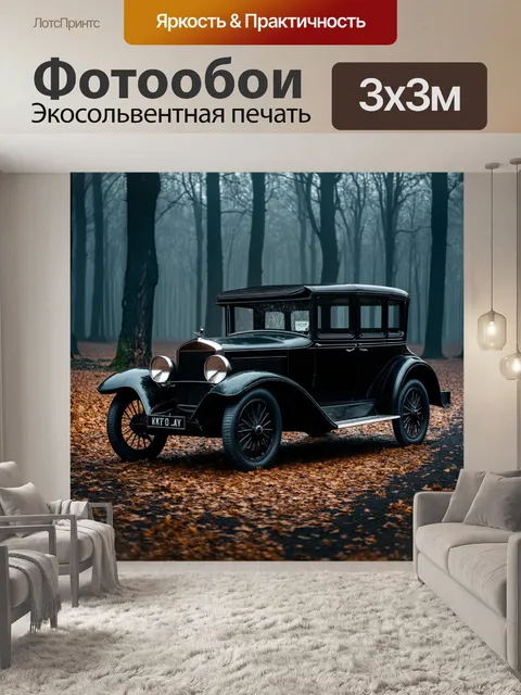 Фотообои машина в стиле готический