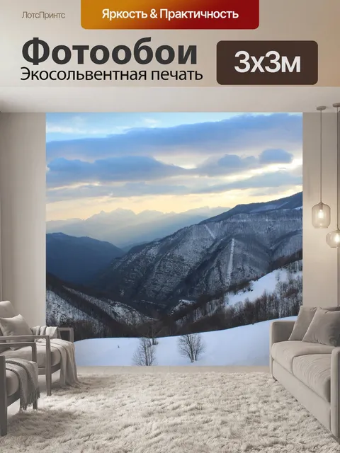 Фотообои Горы