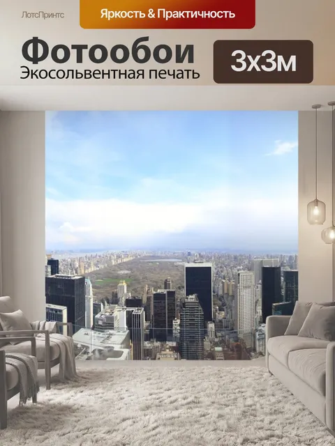 Фотообои Нью йорк