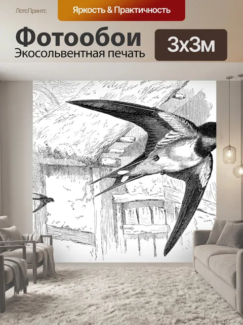 Фотообои Глотать