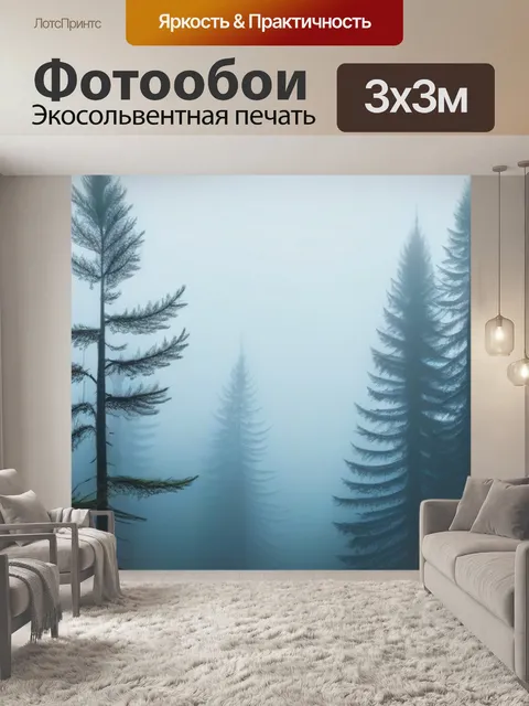 Фотообои уютный лиственничный лес в тумане