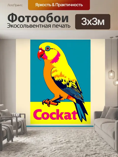 Фотообои ретро-стиль: кореллы в стиле 50-х годов, с яркими цветами и минималистичной типографикой