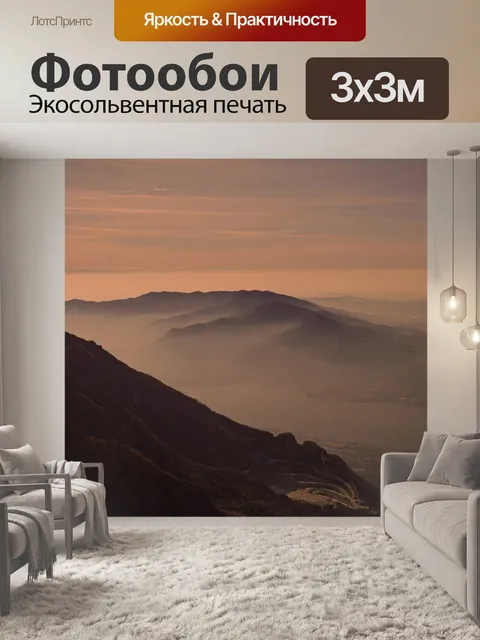 Фотообои Горы