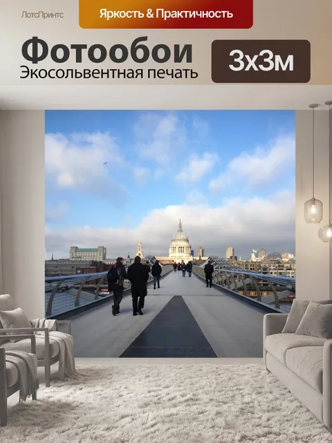 Фотообои Лондонский мост