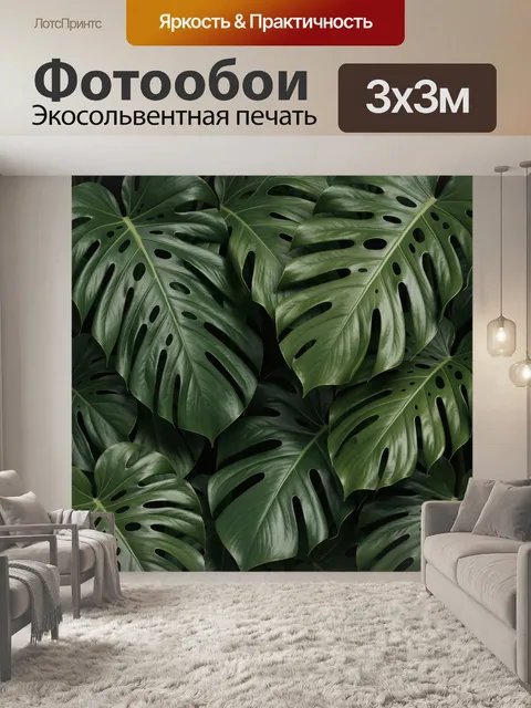 Фотообои Тропические листья монстеры