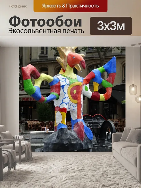 Фотообои Париж