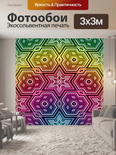 Фотообои Геометрический узор фона красочный