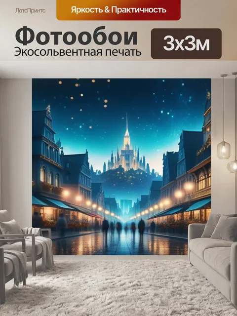 Фотообои с городом красивый