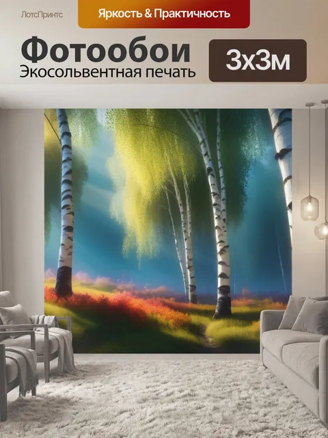 Фотообои пейзаж с березки