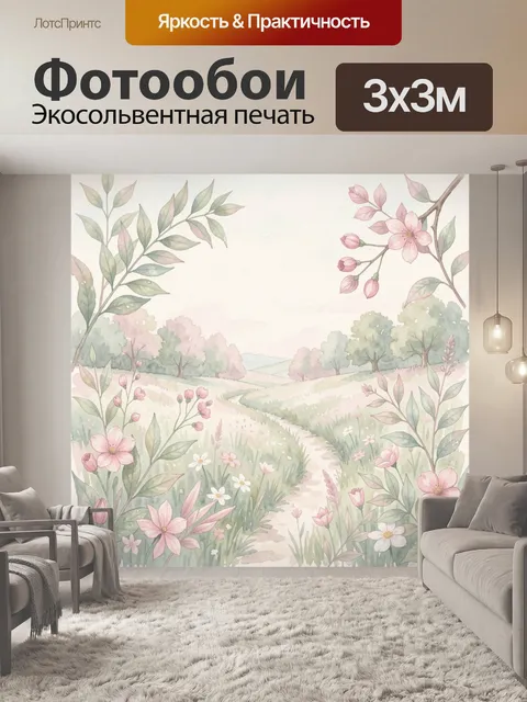 Фотообои Садовая поляна в пастельных тонах