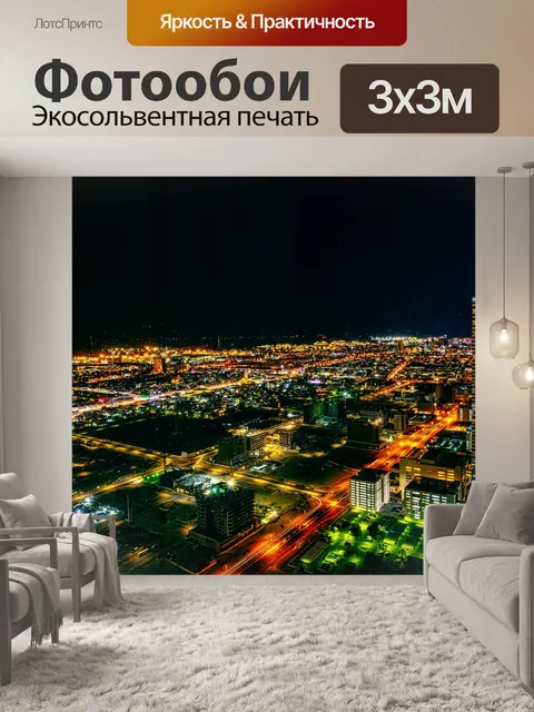 Фотообои Город