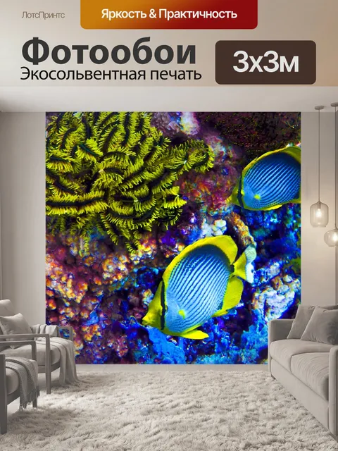 Фотообои Неоновая рыба
