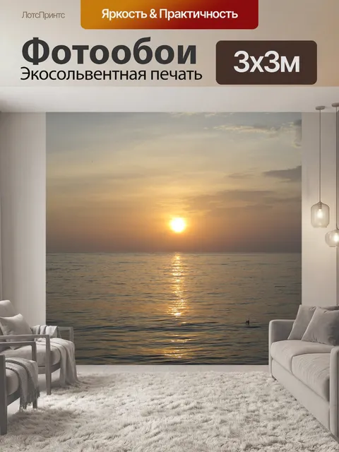 Фотообои Море
