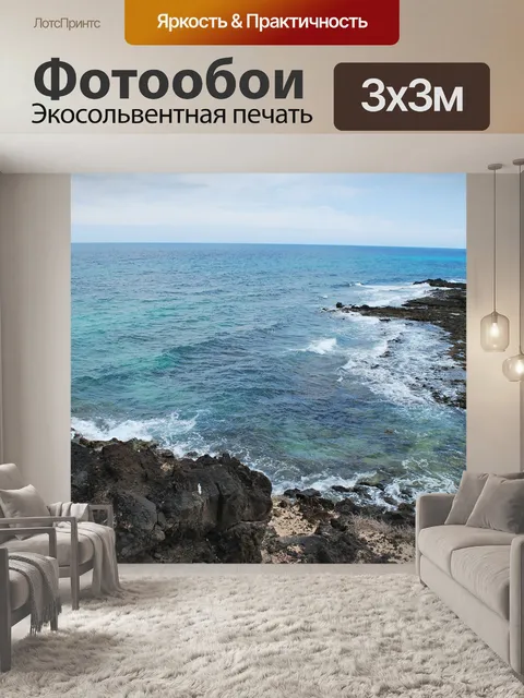 Фотообои Вид
