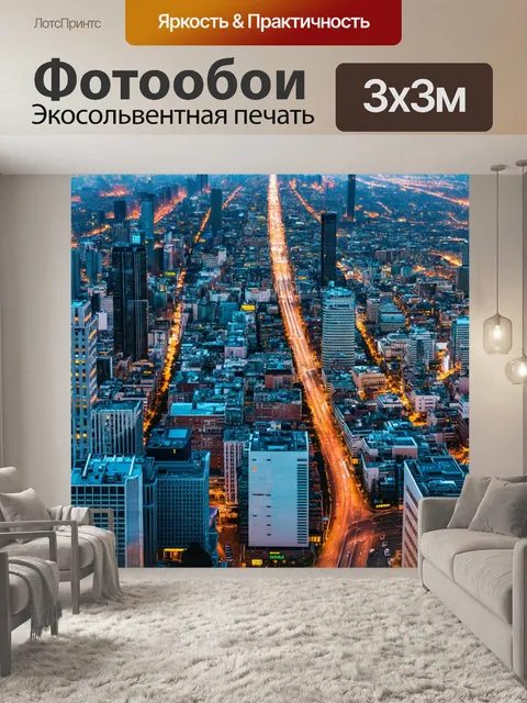 Фотообои город в стиле неоновый, панорамный вид на большой город сверху, огни небоскребов, переплетенные дороги