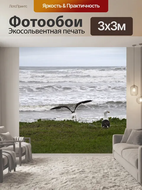 Фотообои Пляж