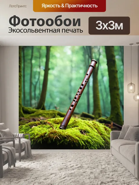 Фотообои древняя лесная флейта, стоящая на mossy ground среди деревьев, создающая атмосферу сказки, стиль фэнтези