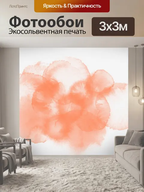 Фотообои Акварель всплеск