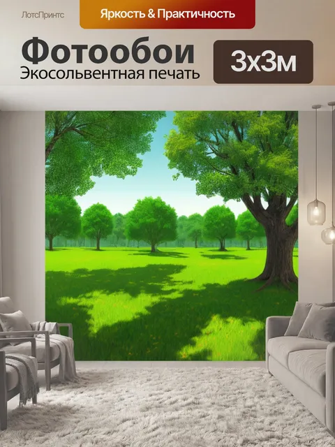 Фотообои рисунок пейзаж с деревьями