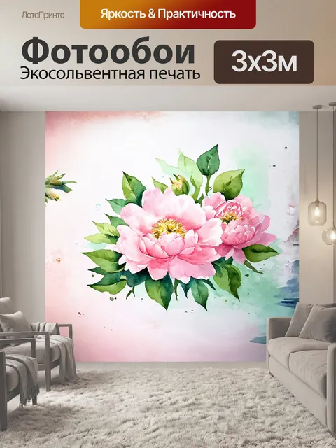 Фотообои нежные пионы, запечатлённые в акварельной технике, будто распускаются непосредственно на бумаге, с легкостью…