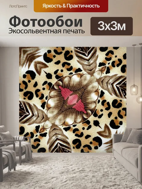 Фотообои Животной ткани и цветы # 3