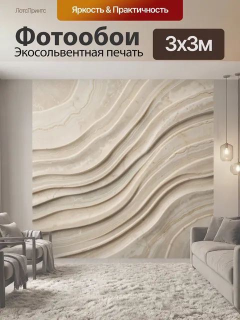 Фотообои Абстрактные мраморные волны бежевые
