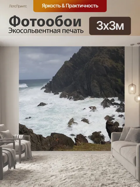 Фотообои Море