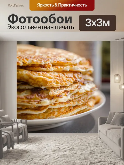 Фотообои Блины