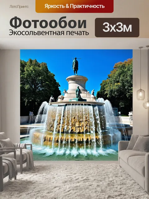 Фотообои памятник с грандиозным фонтаном, выполненный в стиле барокко, привлекает внимание своим великолепием