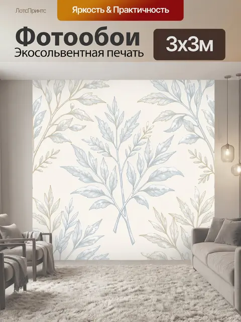 Фотообои Ветви и листья в холодной гамме