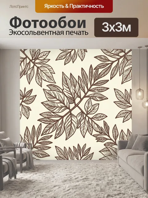 Фотообои Ветви с графичными листьями