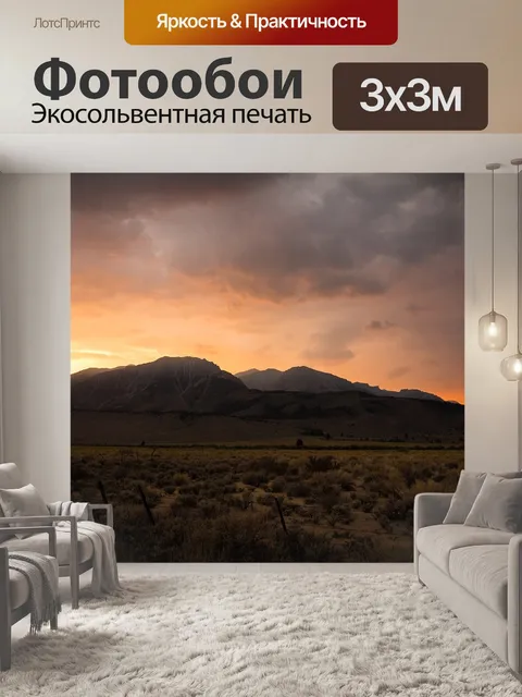 Фотообои Заход солнца