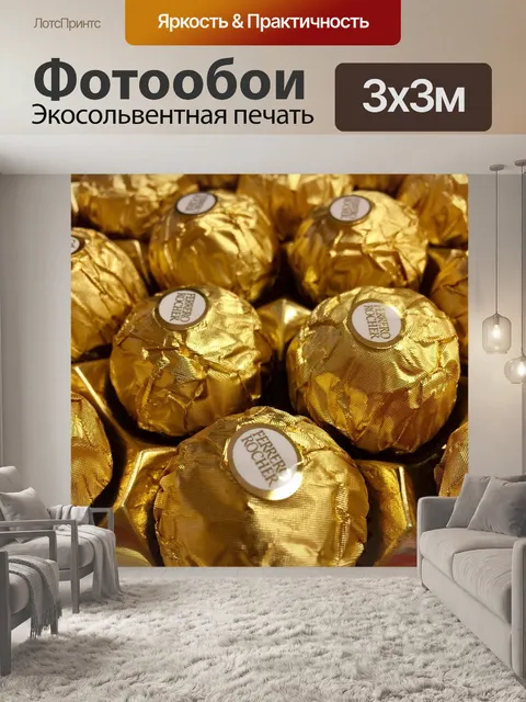 Фотообои Шоколад