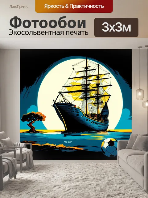 Фотообои изобразите заброшенный корабль
