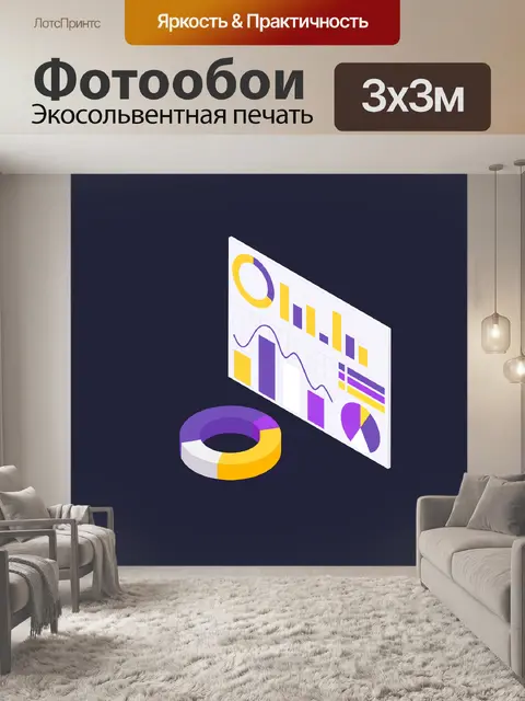 Фотообои График