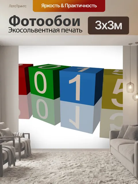 Фотообои Кубики
