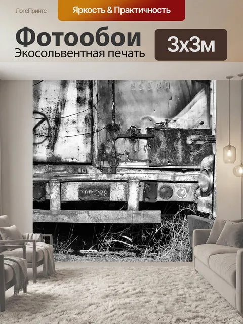 Фотообои Монохромный