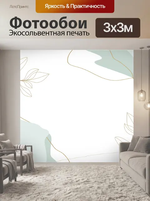 Фотообои Задний план