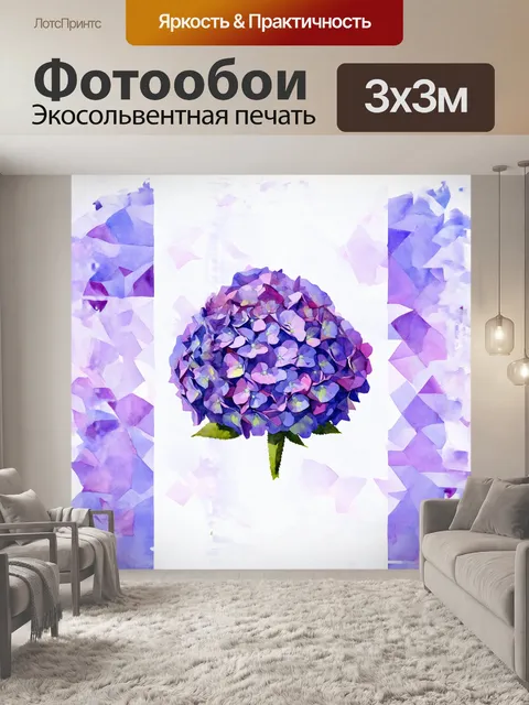 Фотообои минималистический рисунок гортензии в фиолетовом цвете