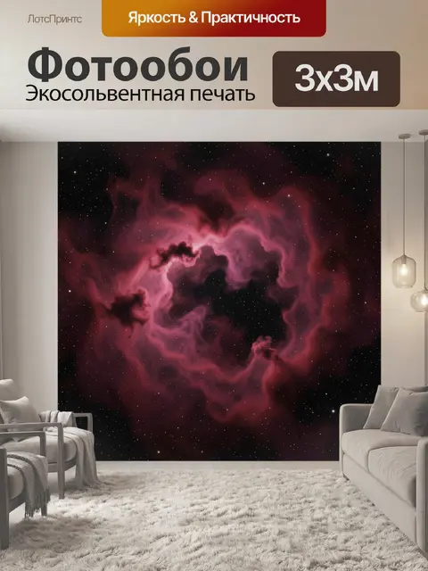 Фотообои Розовая туманность в космосе