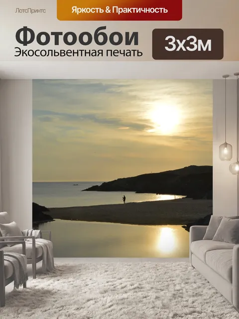 Фотообои Закат и рыбак