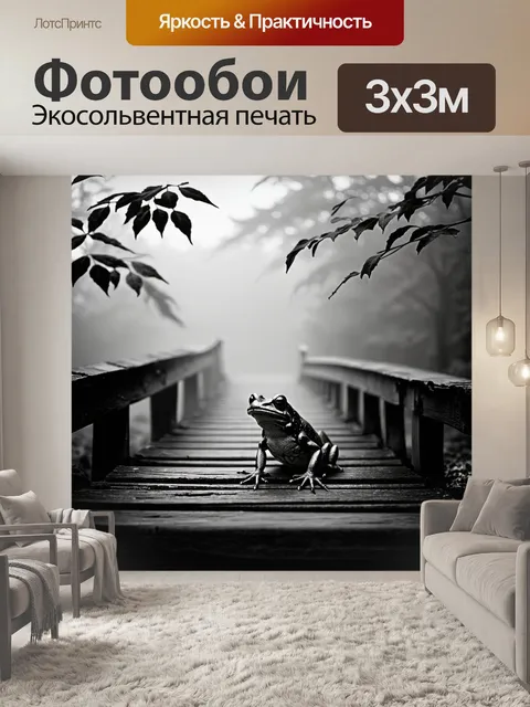 Фотообои лягушка, сидящая на старом деревянном мосту, окруженная туманом и зарослями