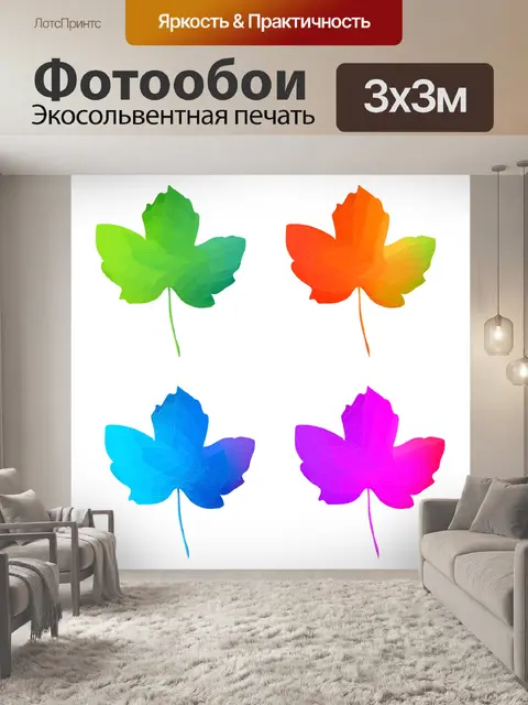 Фотообои Листья