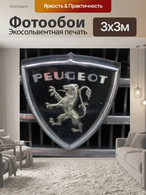 Фотообои Peugeot