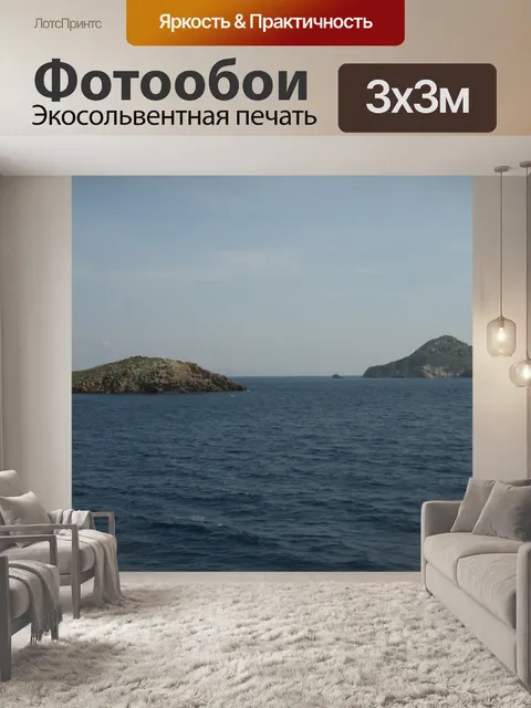 Фотообои Остров океан
