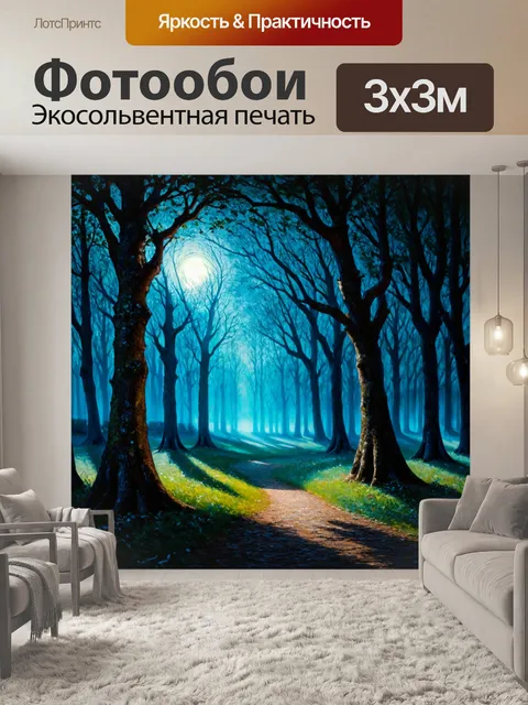 Фотообои природа в стиле арт-нуво, с лунным светом в лесу, загадочные тени, нежные детали, синеватые оттенки