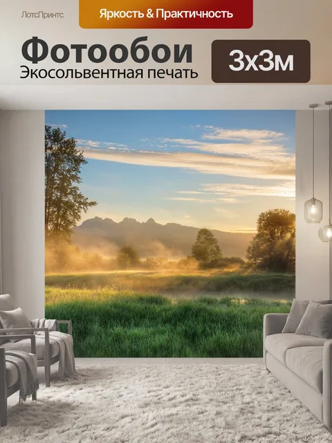 Фотообои Природа